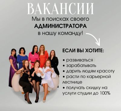Лот: 23960888. Фото: 1. Администратор студии красоты. Работа, вакансии