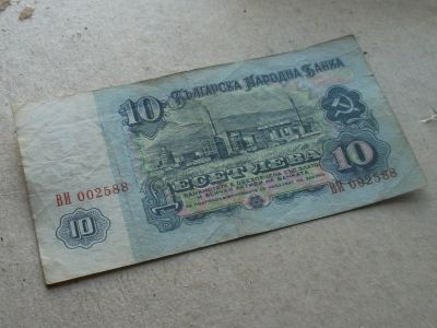 Лот: 8160488. Фото: 1. Банкнота 10 лев Болгария 1974... Европа