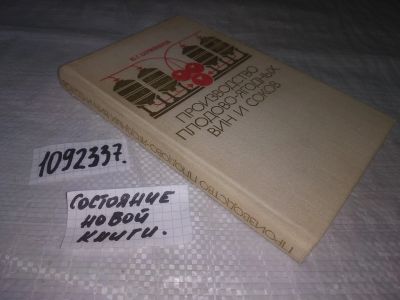 Лот: 21177468. Фото: 1. oz(1092337) Скрипников Ю. Г. Производство... Другое (учебники и методическая литература)