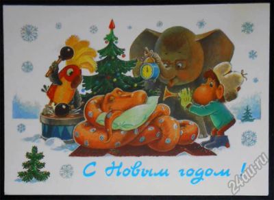 Лот: 5901320. Фото: 1. Открытка Зарубин. С Новым годом... Открытки, конверты