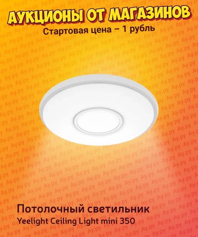 Лот: 24397727. Фото: 1. Умный потолочный светильник Yeelight. Люстры, потолочные и подвесные светильники