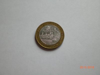 Лот: 11539279. Фото: 1. 10 рублей биметалл. Дорогобуж. Россия после 1991 года