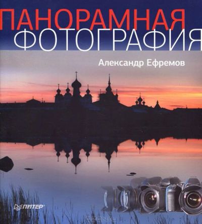Лот: 4560559. Фото: 1. Панорамная фотография. Другое (литература, книги)