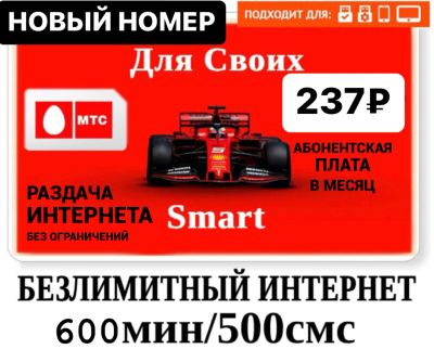 Лот: 19814646. Фото: 1. Новый номер МТС , симкарта , безлимитный... SIM-карты, телефонные номера