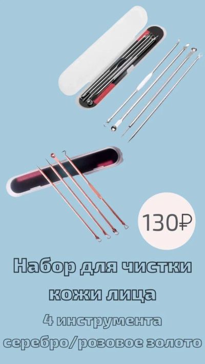Лот: 19360130. Фото: 1. Набор для чистки кожи. Косметологические, парикмахерские инструменты