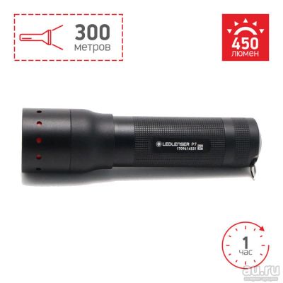 Лот: 15643105. Фото: 1. Фонарь Led Lenser P7. Фонарики