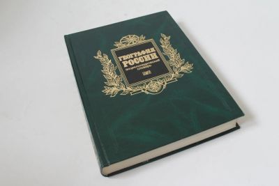 Лот: 11984655. Фото: 1. Прохоров А.М., География России... Энциклопедии