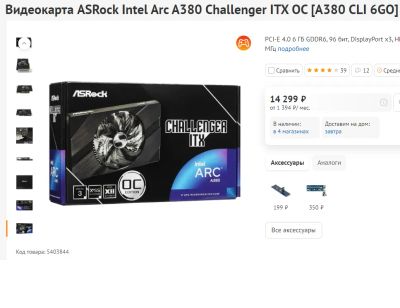 Лот: 21184548. Фото: 1. 6Gb ASRock Intel Arc A380 Challenger... Видеокарты