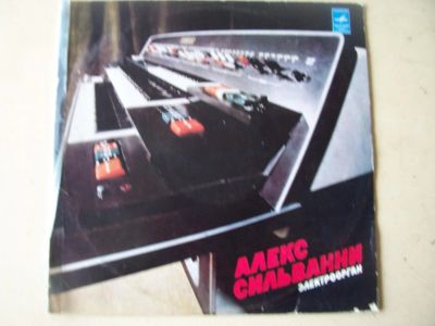 Лот: 8485126. Фото: 1. LP - "Алекс Сильванни" (хорошее... Аудиозаписи