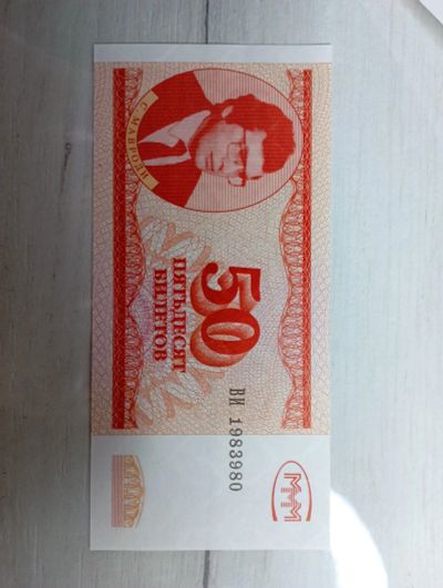 Лот: 20269218. Фото: 1. 50 билетов ммм. Документы, ценные бумаги, письма