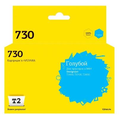 Лот: 24537015. Фото: 1. Картридж T2 IC-HP2V68A/HP №730. Картриджи, расходные материалы