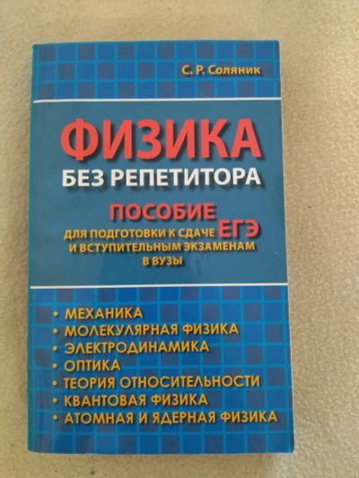 Лот: 22029807. Фото: 1. Книга. Для школы