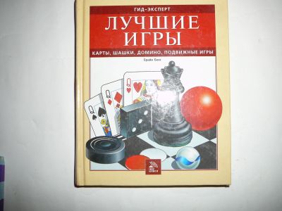 Лот: 19952336. Фото: 1. книга игры. Книги для родителей