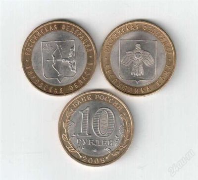 Лот: 1564399. Фото: 1. 10 рублей Кировская обл.+ Коми. Россия после 1991 года