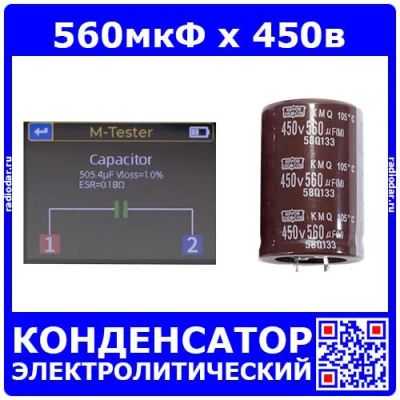 Лот: 24394340. Фото: 1. EKMQ451VSN561MA50S - электролитический... Конденсаторы