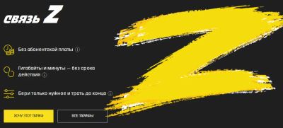 Лот: 19396402. Фото: 1. Сим SIM карта Билайн "Связь Z". Другое (смартфоны, связь, навигация)