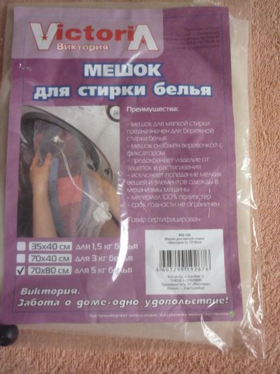 Лот: 6498797. Фото: 1. мешок для стирки 70х45см новый. Скатерти, салфетки