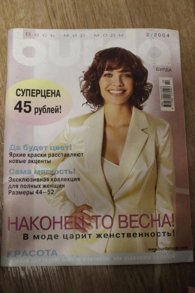 Лот: 7473233. Фото: 1. Бурда Burda 2/2004. Рукоделие