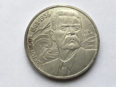 Лот: 15159650. Фото: 1. СССР 1 рубль 1988 года Горький... Россия и СССР 1917-1991 года