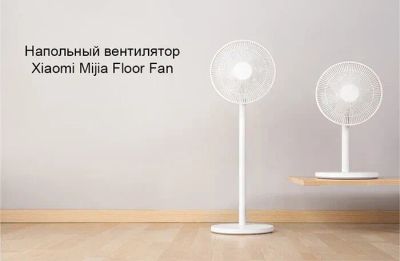 Лот: 25386605. Фото: 1. 🔥 Напольный вентилятор Xiaomi... Вентиляторы бытовые