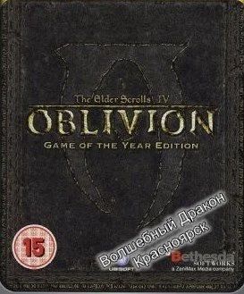 Лот: 10740827. Фото: 1. Elder Scrolls IV: Oblivion 5th... Игры для консолей