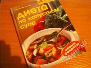 Лот: 88243. Фото: 1. книга "диета на капустной основе... Другое (литература, книги)