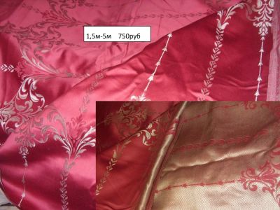 Лот: 8951797. Фото: 1. Портьерная ткань 1,5*5м. Ткани, нитки, пряжа