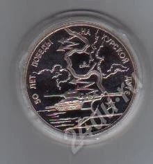 Лот: 411927. Фото: 1. Курская дуга. 3 рубля. 1993 год... Россия и СССР 1917-1991 года