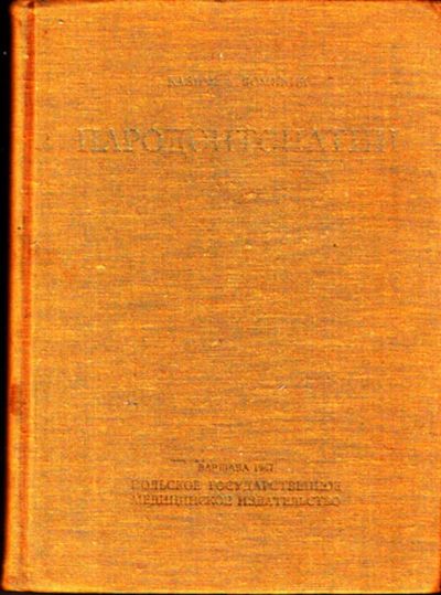 Лот: 23443332. Фото: 1. Пародонтопатии. Традиционная медицина