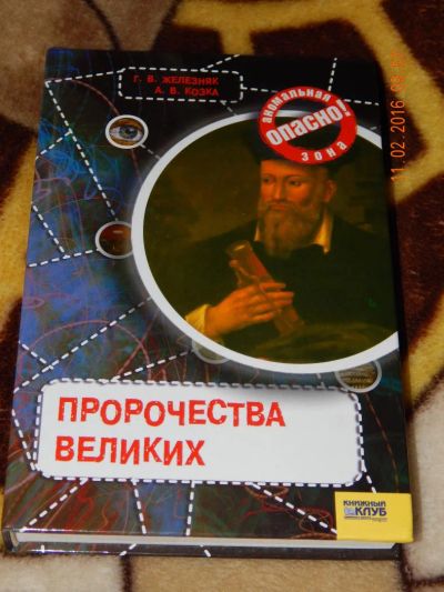 Лот: 6907508. Фото: 1. Галина Железняк, Андрей Козка-... Религия, оккультизм, эзотерика
