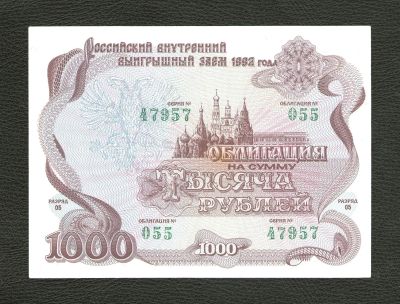 Лот: 11620056. Фото: 1. Облигация 1000 рублей. Российский... Россия, СССР, страны СНГ