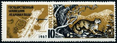 Лот: 5271097. Фото: 1. 1967 г. Заповедник "Кедровая падь... Марки