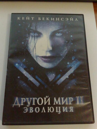 Лот: 3331820. Фото: 1. DVD 22 - другой мир 2. Видеозаписи, фильмы