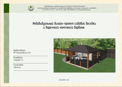 Лот: 7755868. Фото: 1. Индивидуальный дизайн-проект садовой... Проекты, чертежи