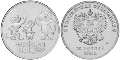 Лот: 12128277. Фото: 1. Монета. 25 рублей Сочи 2014. Серия... Сувенирные банкноты, монеты