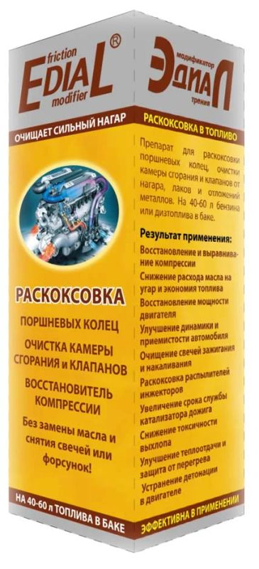 Лот: 6122777. Фото: 1. Edial Эдиал Раскоксовка Поршневых... Присадки, добавки в топливо