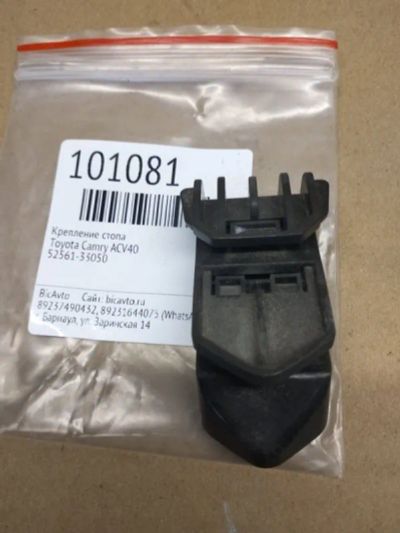 Лот: 21395998. Фото: 1. крепление стопа Toyota Camry ACV40. Двигатель и элементы двигателя