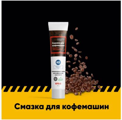 Лот: 24892164. Фото: 1. Смазка для кофемашин 25г. Чайники, кофемашины, кулеры