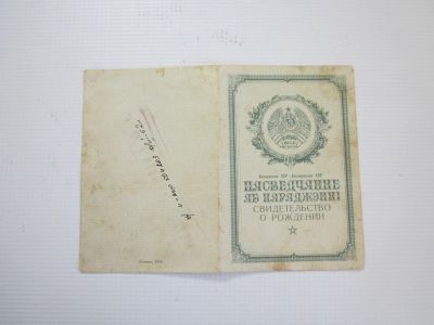 Лот: 24997264. Фото: 1. Свидетельства о рождении двуязычное... Документы, ценные бумаги, письма
