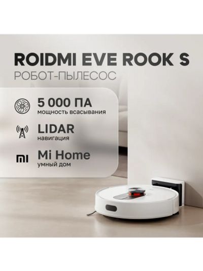Лот: 25253834. Фото: 1. Новый робот-пылесос Xiaomi Roidmi... Пылесосы, паровые швабры