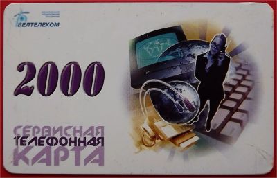 Лот: 2576648. Фото: 1. (№2120-2) сервисная телефонная... Телефонные, пластиковые карты