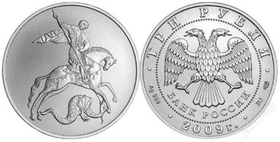 Лот: 945164. Фото: 1. 5 монет Георгий победоносец 155... Россия после 1991 года