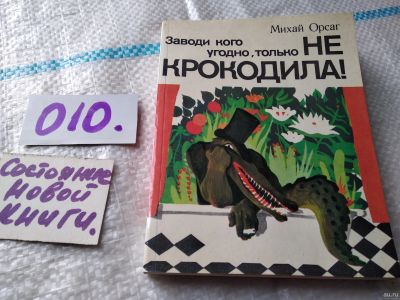 Лот: 18060341. Фото: 1. ВбР/оз(4092367)(4092325) Орсаг... Биологические науки