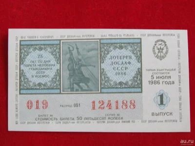 Лот: 7265198. Фото: 1. Лотерейный билет 1 выпуск 8 июля... Билеты, талоны