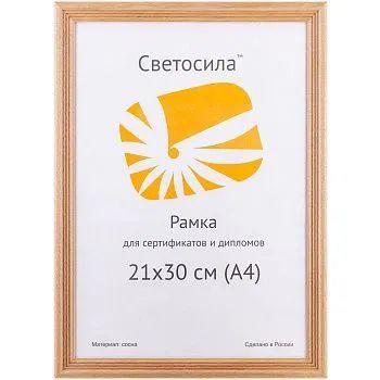 Лот: 22146671. Фото: 1. ф/рамка сосна СВЕТОСИЛА 21х30... Фоторамки, фотоальбомы