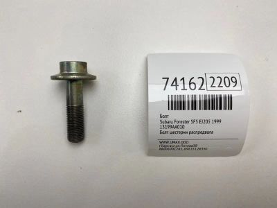 Лот: 21111999. Фото: 1. Болт Subaru Forester 1999 13199AA010... Двигатель и элементы двигателя