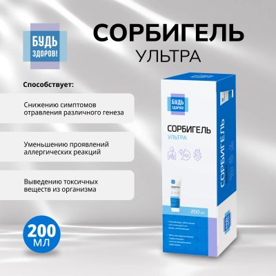 Лот: 25361185. Фото: 1. Будь Здоров Сорбигель ультра 200мл. Лекарства