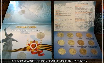 Лот: 4044239. Фото: 1. Альбом для монет "Города-герои... Россия после 1991 года