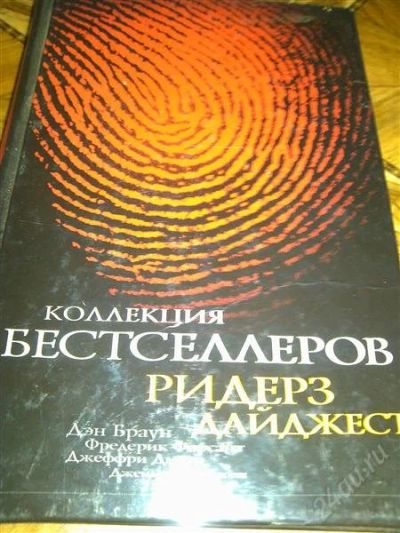 Лот: 2713252. Фото: 1. Коллекция бестселлеров Ридерз... Художественная