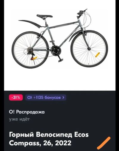 Лот: 22744886. Фото: 1. Велосипед. Велосипеды